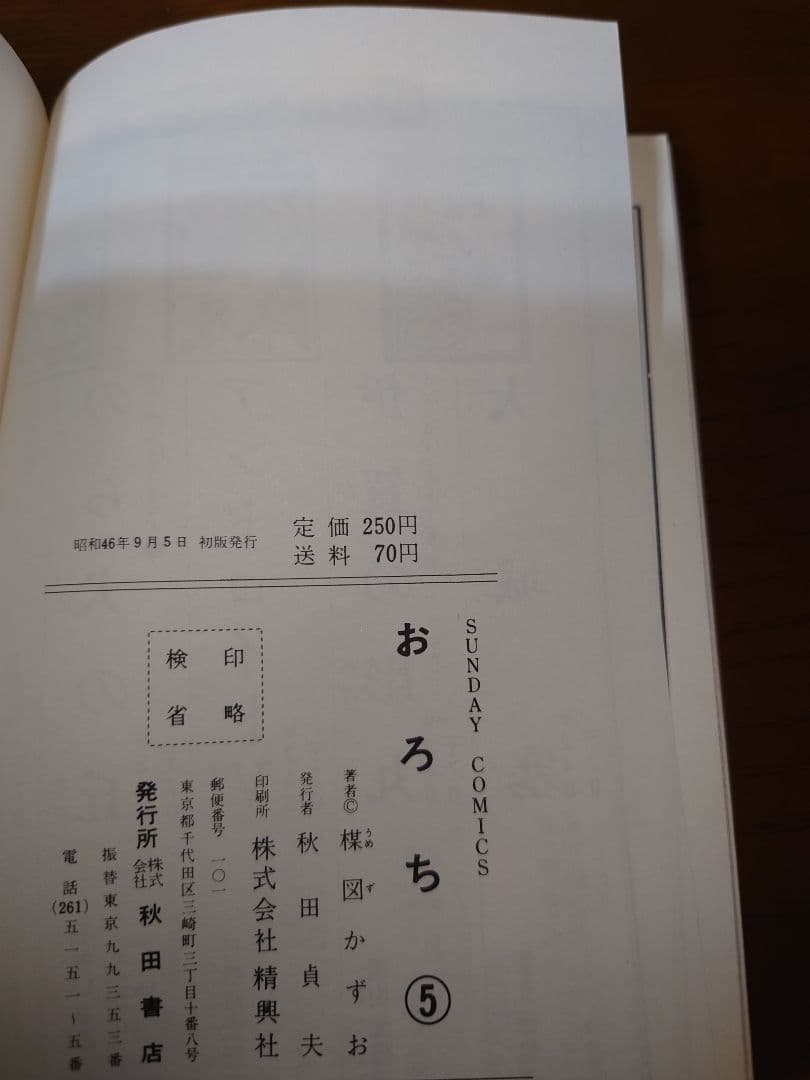 楳図かずお　おろち全6巻　オール初版 怪奇コミックス秋田サンデーコミックス
