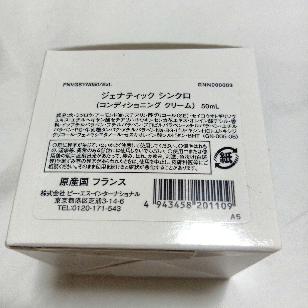 ジェナティック シンクロ コンディショニングクリーム 50ml ピンクバイヤー