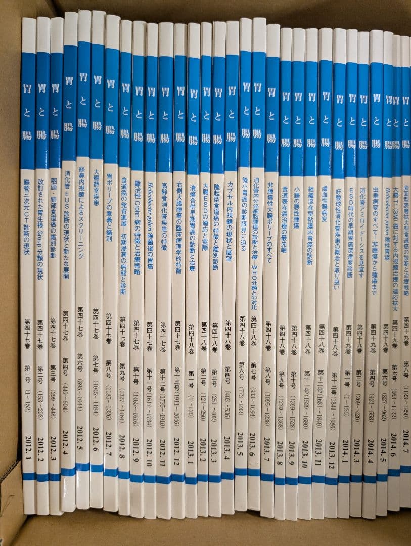 胃と腸 2012年1月〜2015年12月 48冊セット