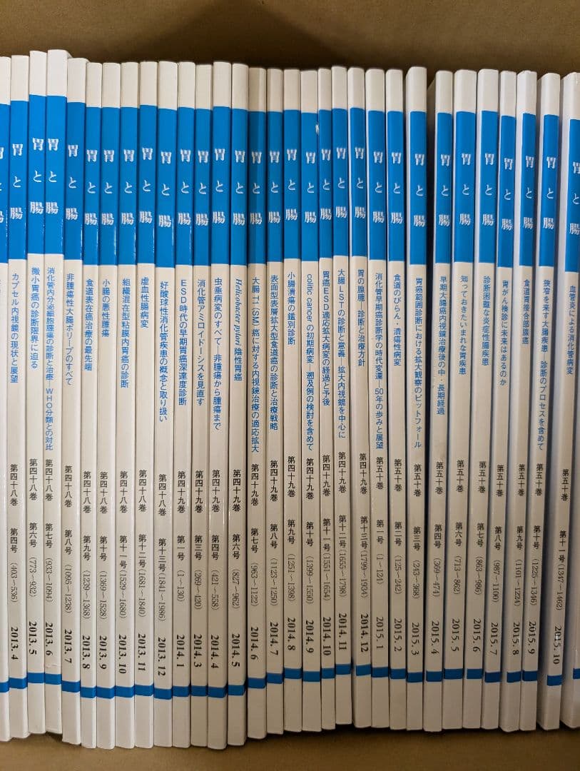 胃と腸 2012年1月〜2015年12月 48冊セット