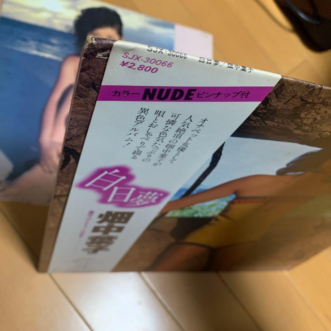 【希少帯付き】畑中葉子　白日夢　アナログレコード