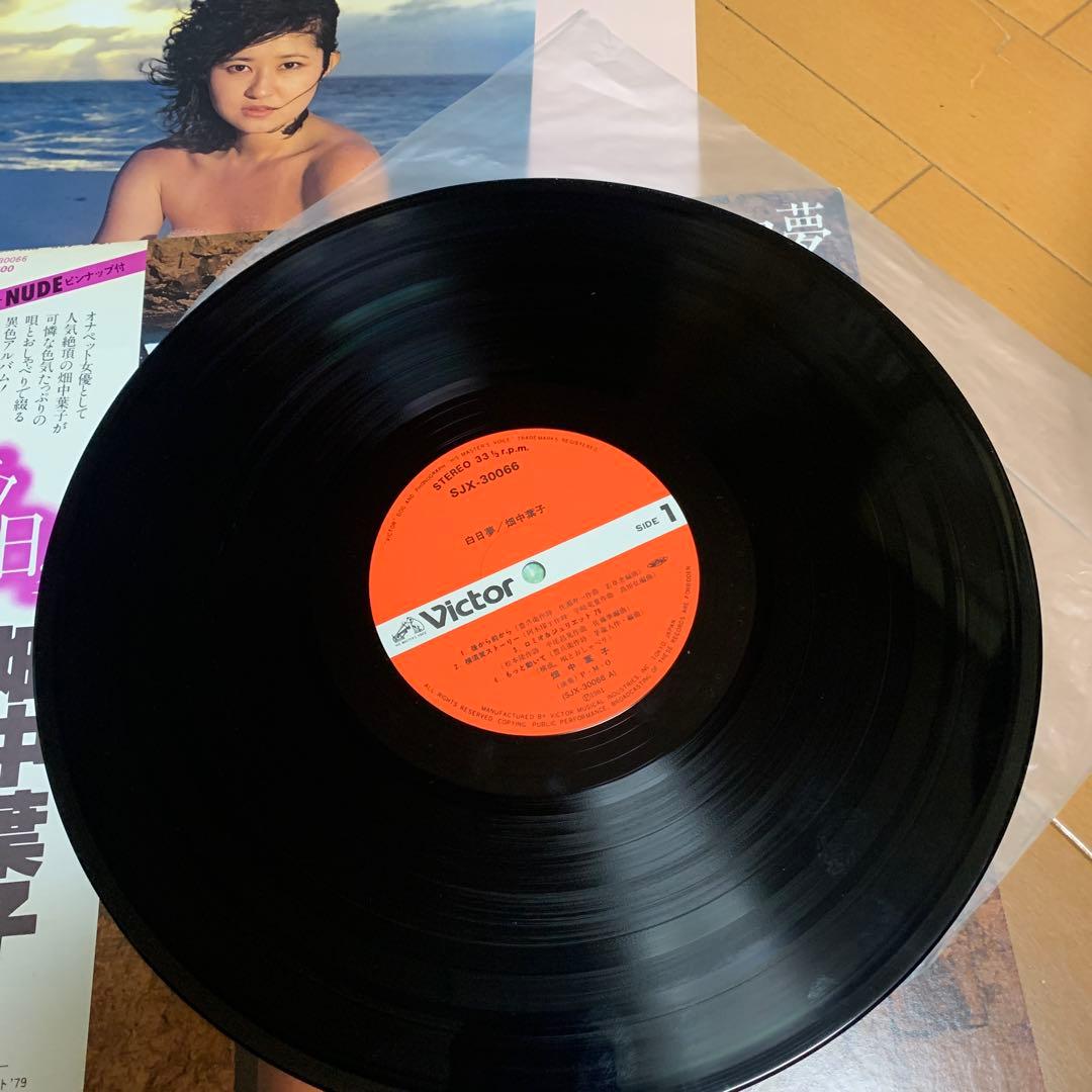 【希少帯付き】畑中葉子　白日夢　アナログレコード