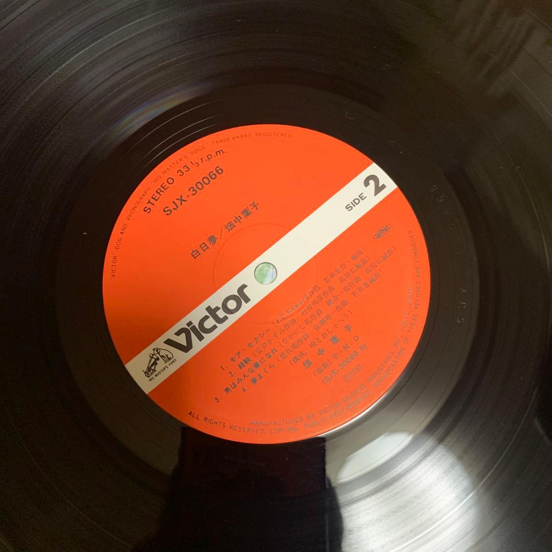 【希少帯付き】畑中葉子　白日夢　アナログレコード