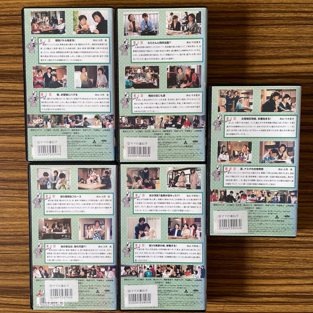 【VHS】ママの遺伝子　全5本セット