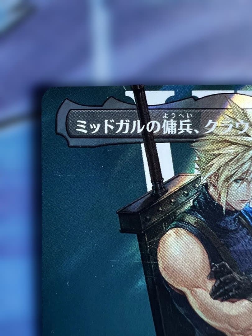サージfoil ミッドガルの傭兵、クラウド 日本語版 MTG