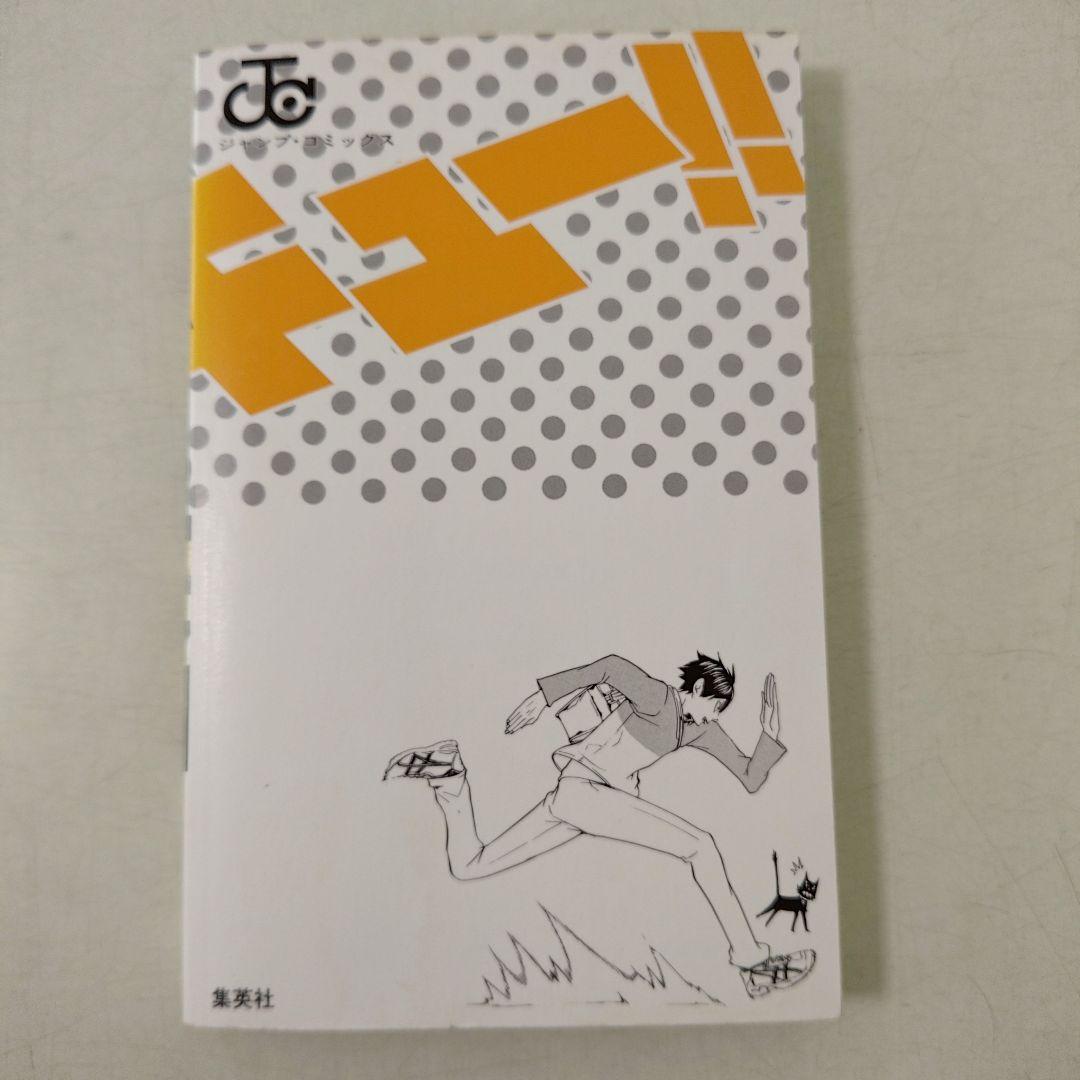 ハイキュー　1巻　初版　ジャンパラ付き　希少品　ジャンパラ108