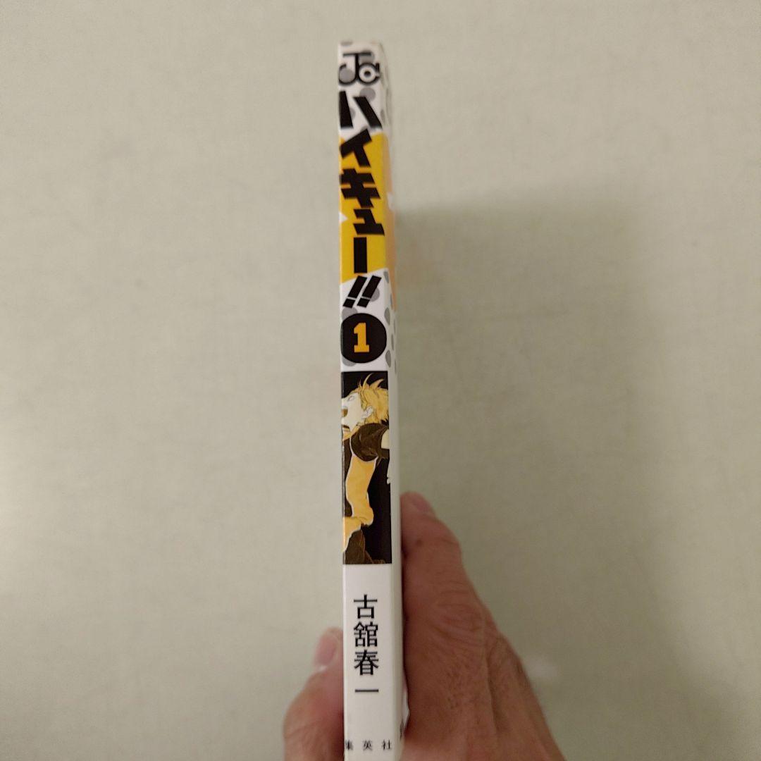 ハイキュー　1巻　初版　ジャンパラ付き　希少品　ジャンパラ108