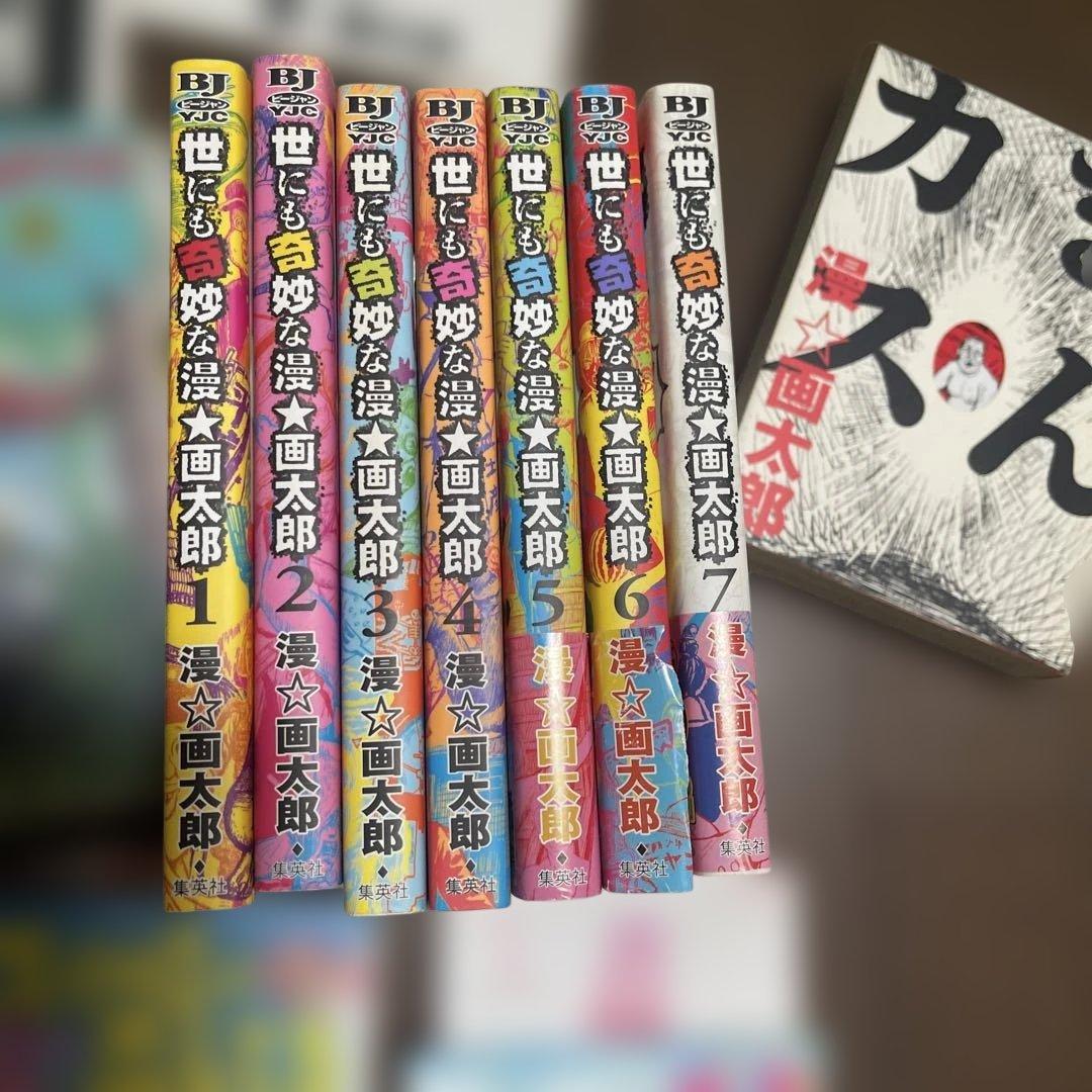 森*影様 漫⭐︎画太郎　まとめ売り　４７冊