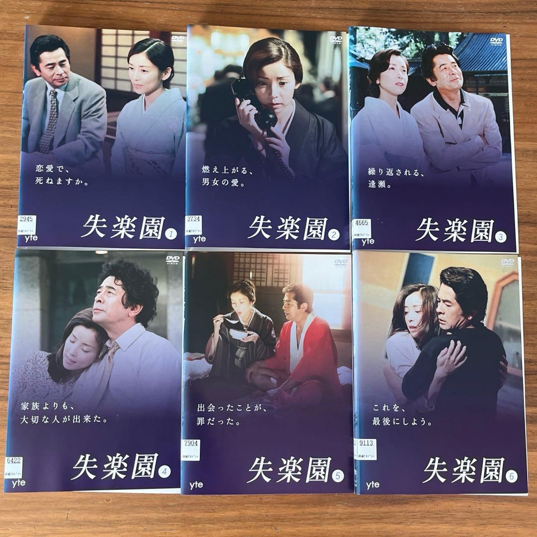 失楽園 DVD 全6巻　全巻セット