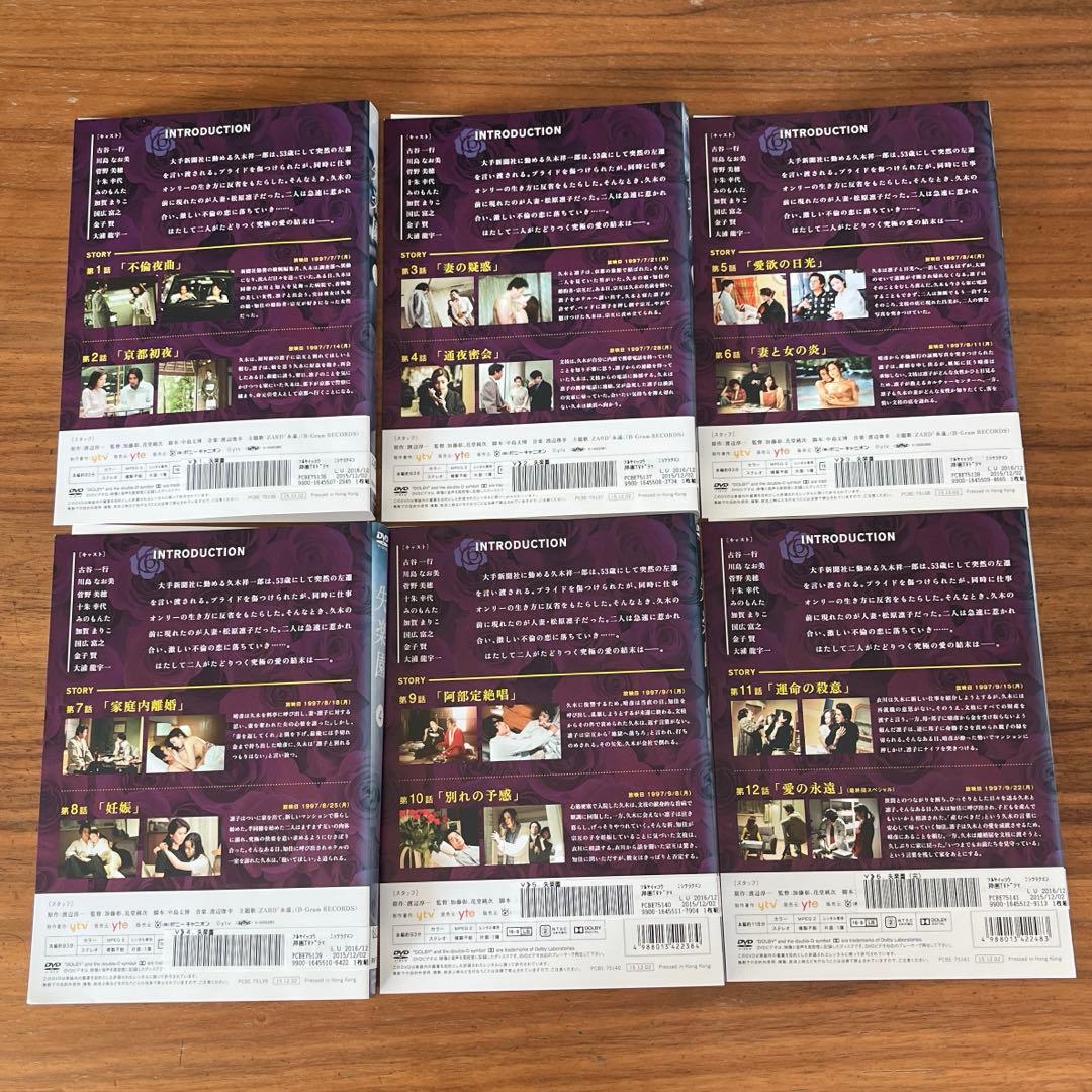 失楽園 DVD 全6巻　全巻セット