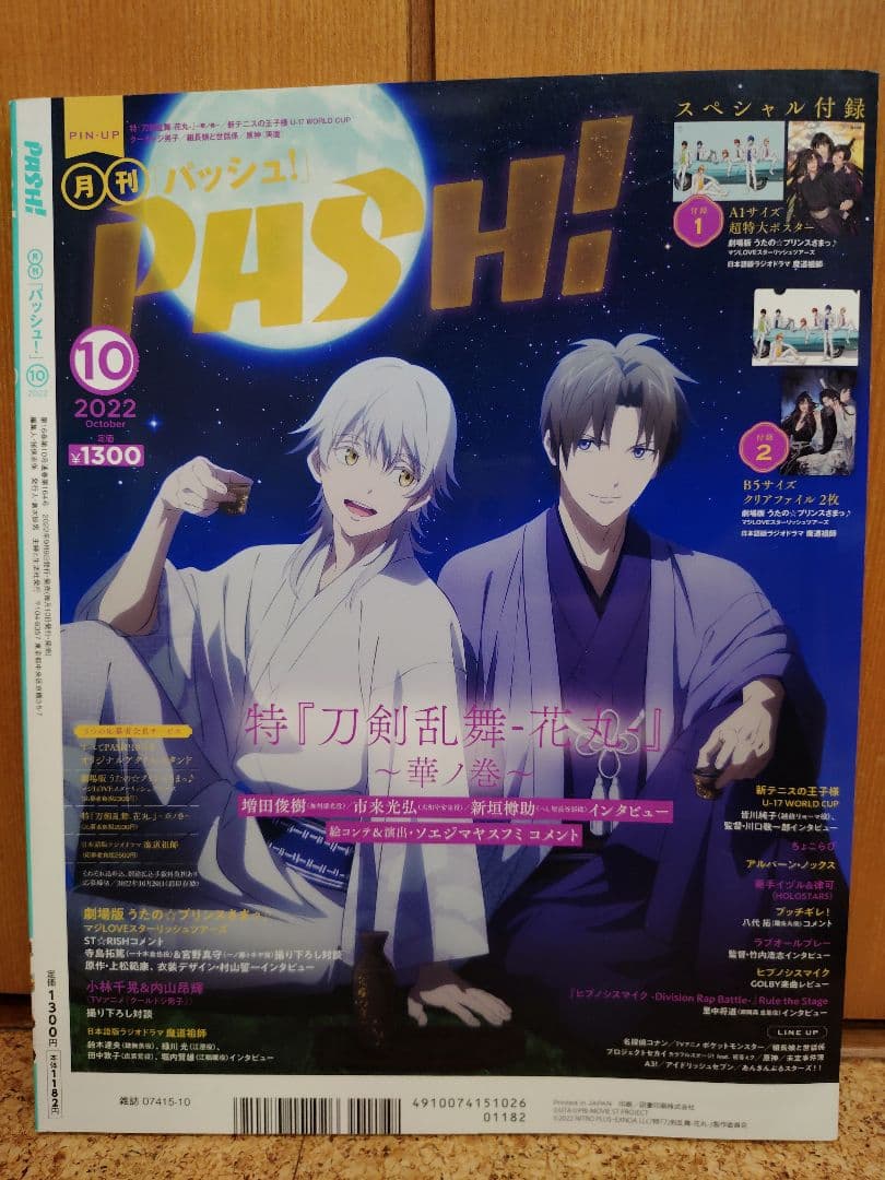 PASH! パッシュ! 魔道祖師 掲載号14冊セット 付録付き