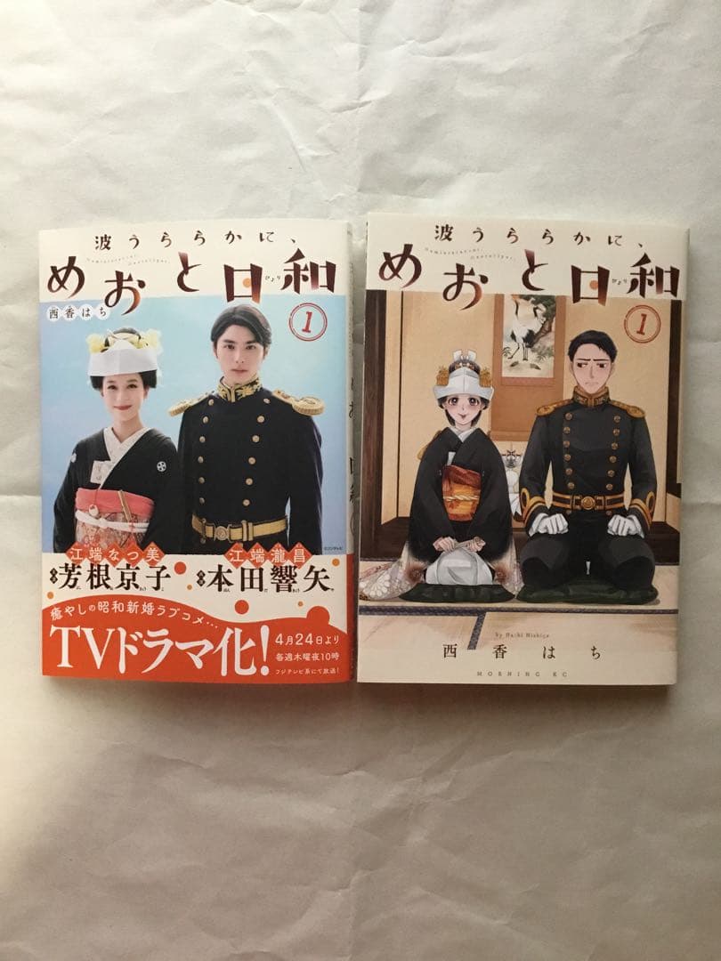 波うららかに、めおと日和　既刊全巻セット