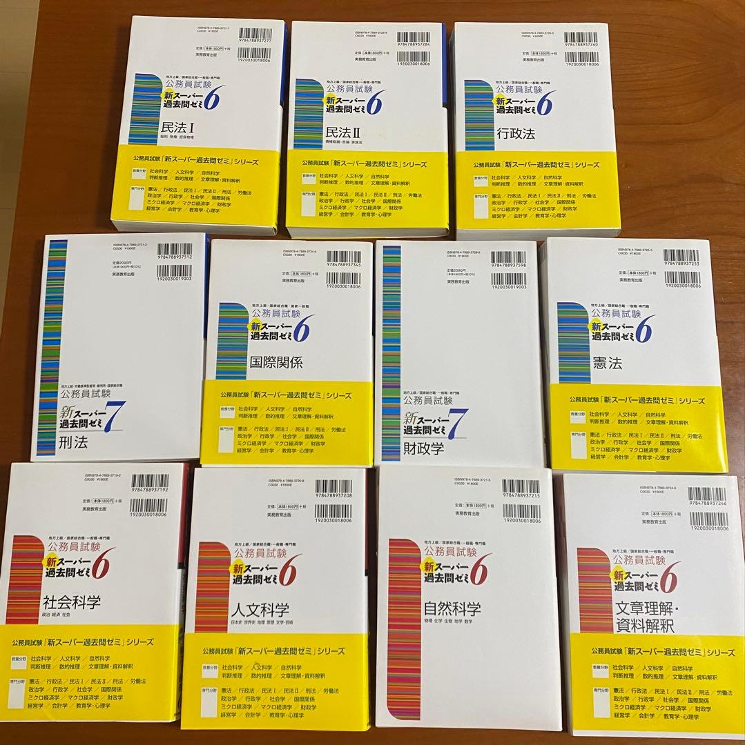 新・過去問シリーズ 6 & 7 11冊セット【ほぼ未使用】
