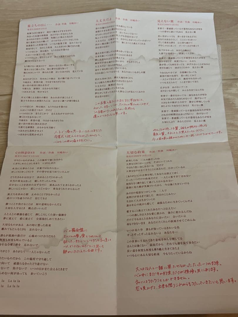 川嶋あい I wish 非売品CD 微力だけど無力ではない