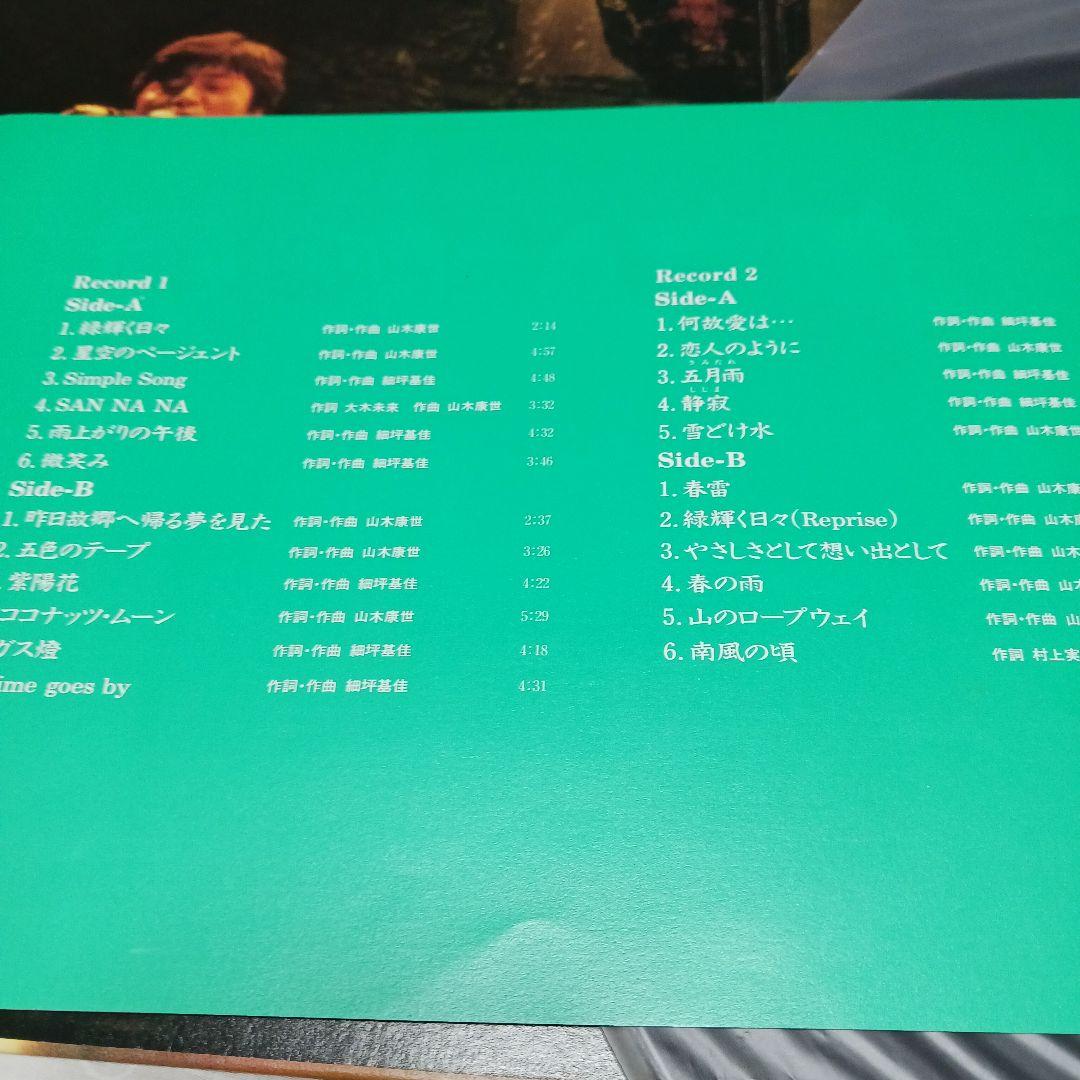 見本盤　ふきのとう 緑輝く日々 LIVE レコード
