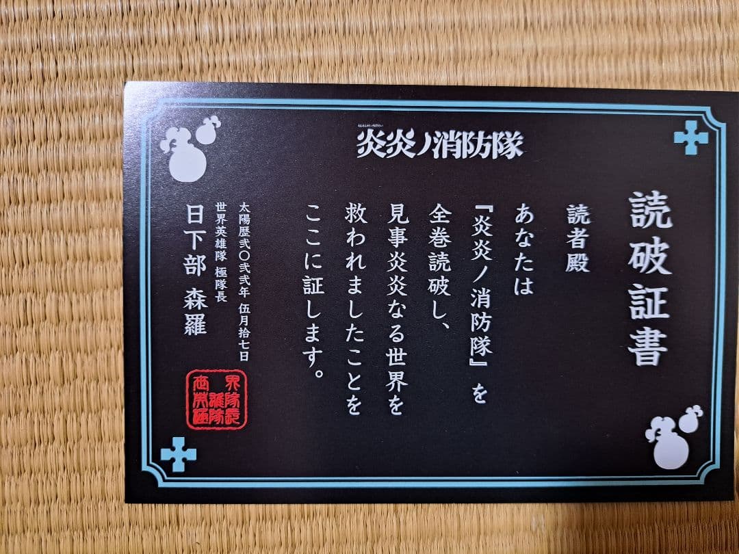 炎炎ノ消防隊　全巻