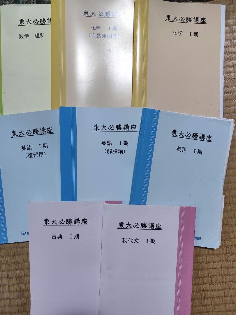 早稲田アカデミー大学受験部　東大必勝テキスト