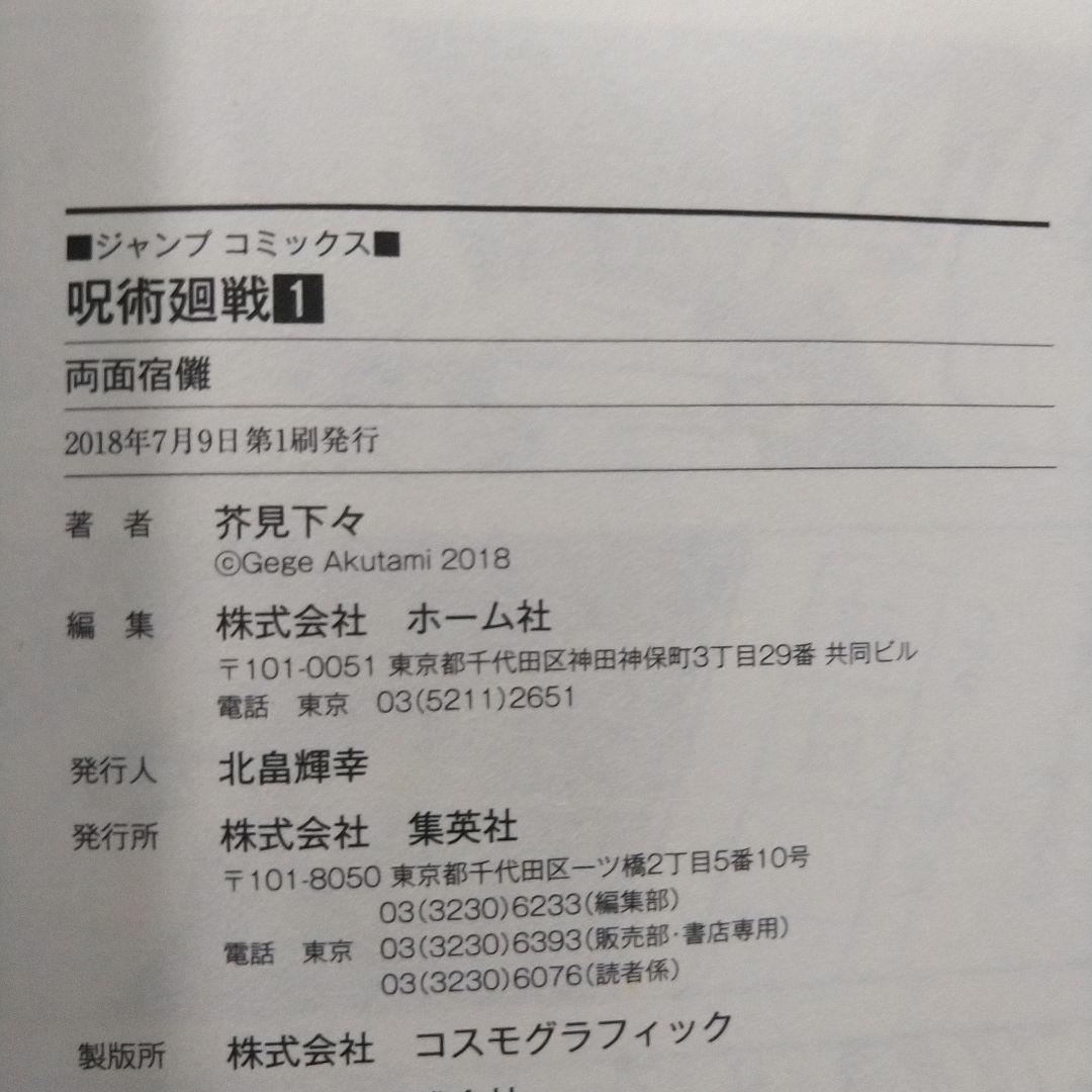 希少　呪術廻戦 0〜28 全巻初版セット＋関連本4冊