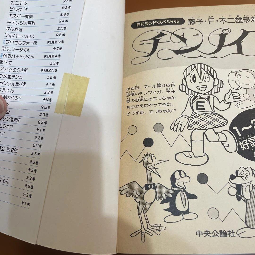 T・Pぼん　タイムパトロールぼん　1巻と3巻　二冊セット