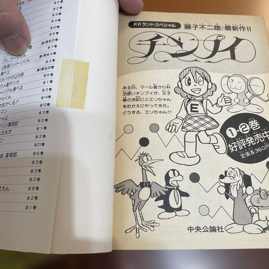T・Pぼん　タイムパトロールぼん　1巻と3巻　二冊セット