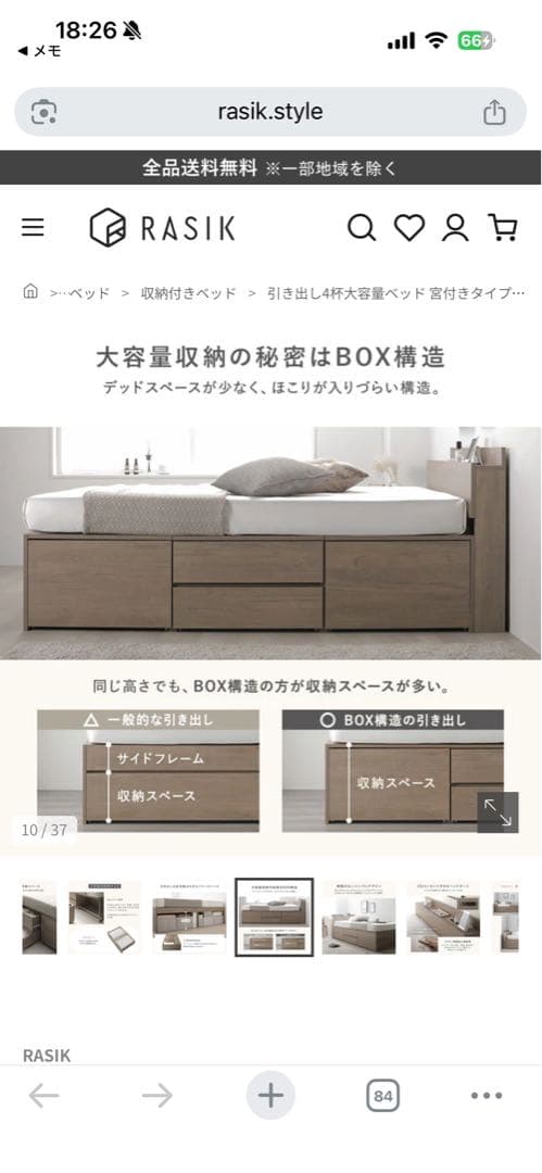 RASIK ストーングレー　宮付き　シングル　ベットフレームのみ　ネット完売商品