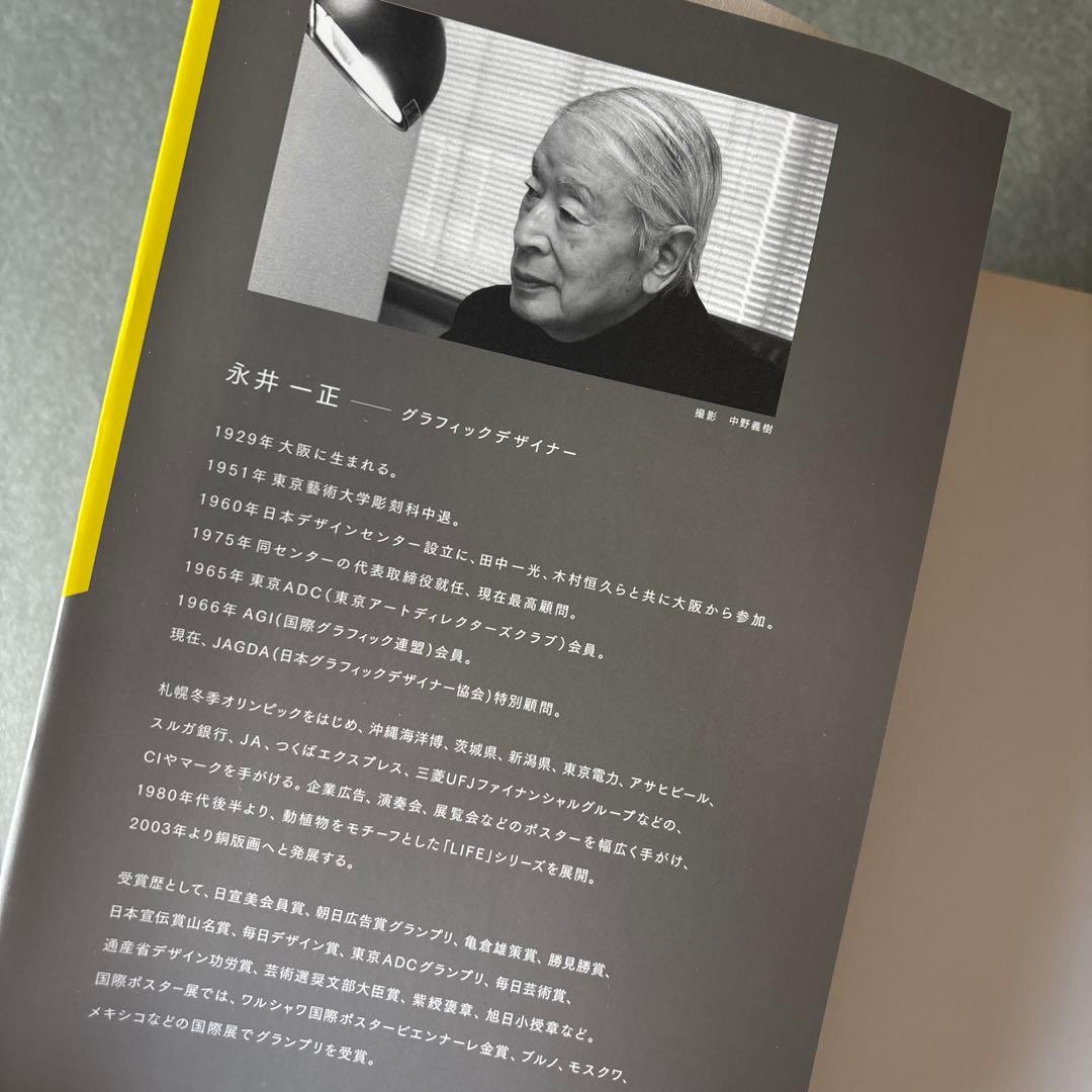 永井一正 ポスター美術館 / 保存版