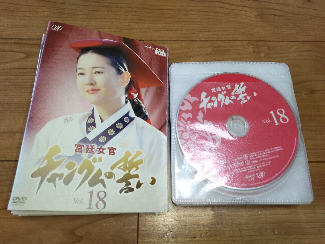 宮廷女官 チャングムの誓いDVD 全18巻セット54話