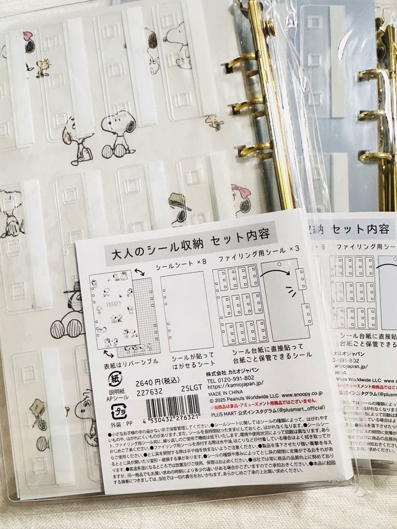 品薄【新品未開封】国内正規品 スヌーピー 大人のシール収納2冊