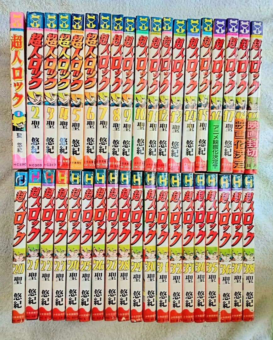 昭和の傑作コミック☆超人ロック １〜38 巻＊聖　悠紀 作品