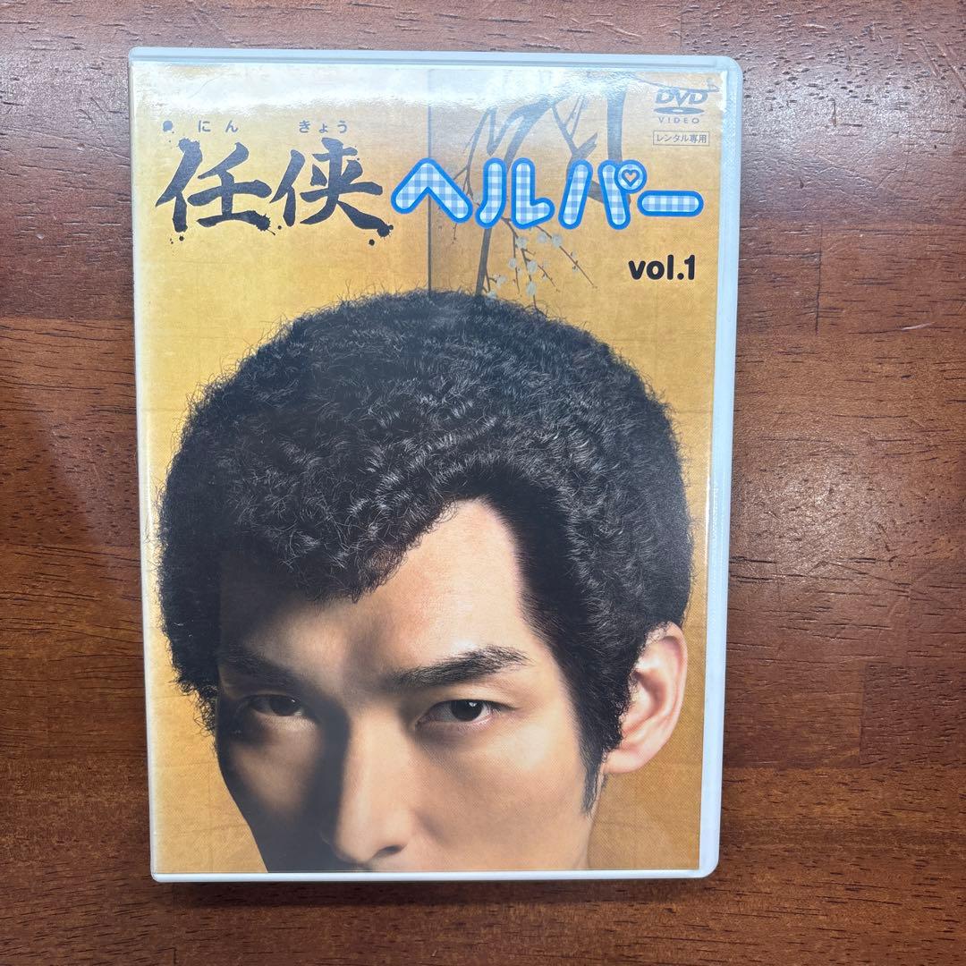 任侠ヘルパー 全巻セット