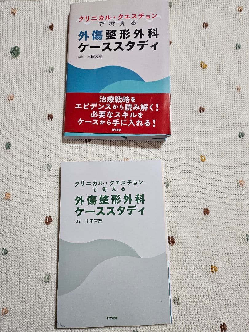 外傷整形外科ケーススタディ