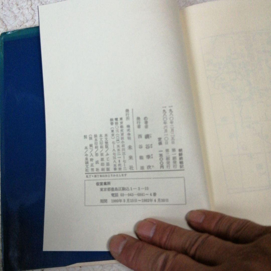 戦争関連書籍九冊セット