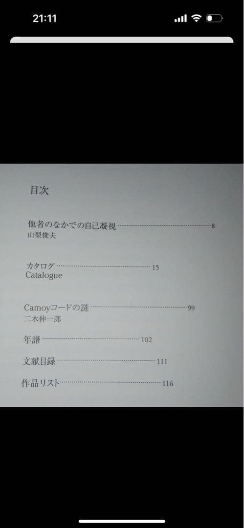 Rey Camoy 鳩居玲 アートブック