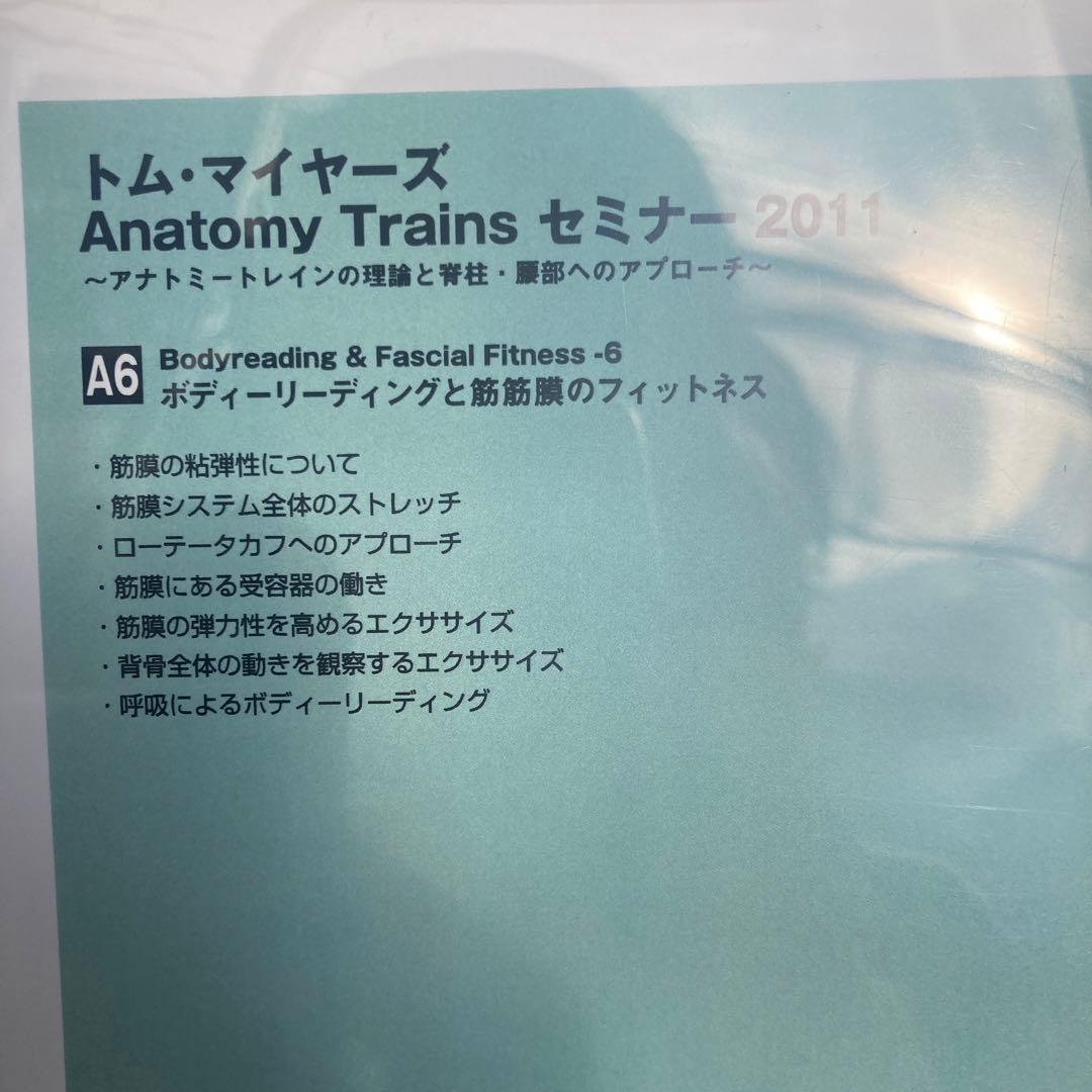 トム・マイヤーズ Anatomy Trains セミナー 2011 6本セット