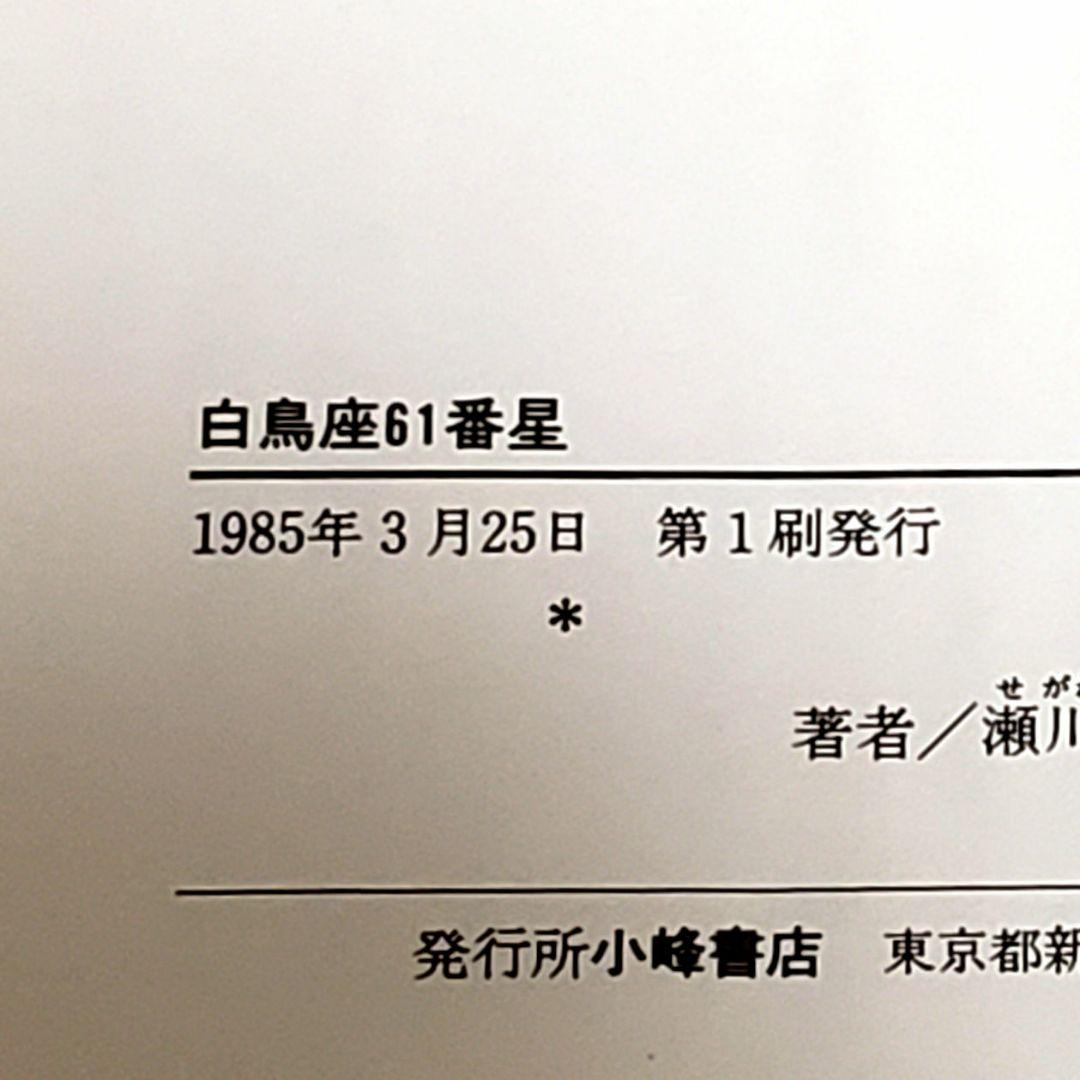 白鳥座61番星