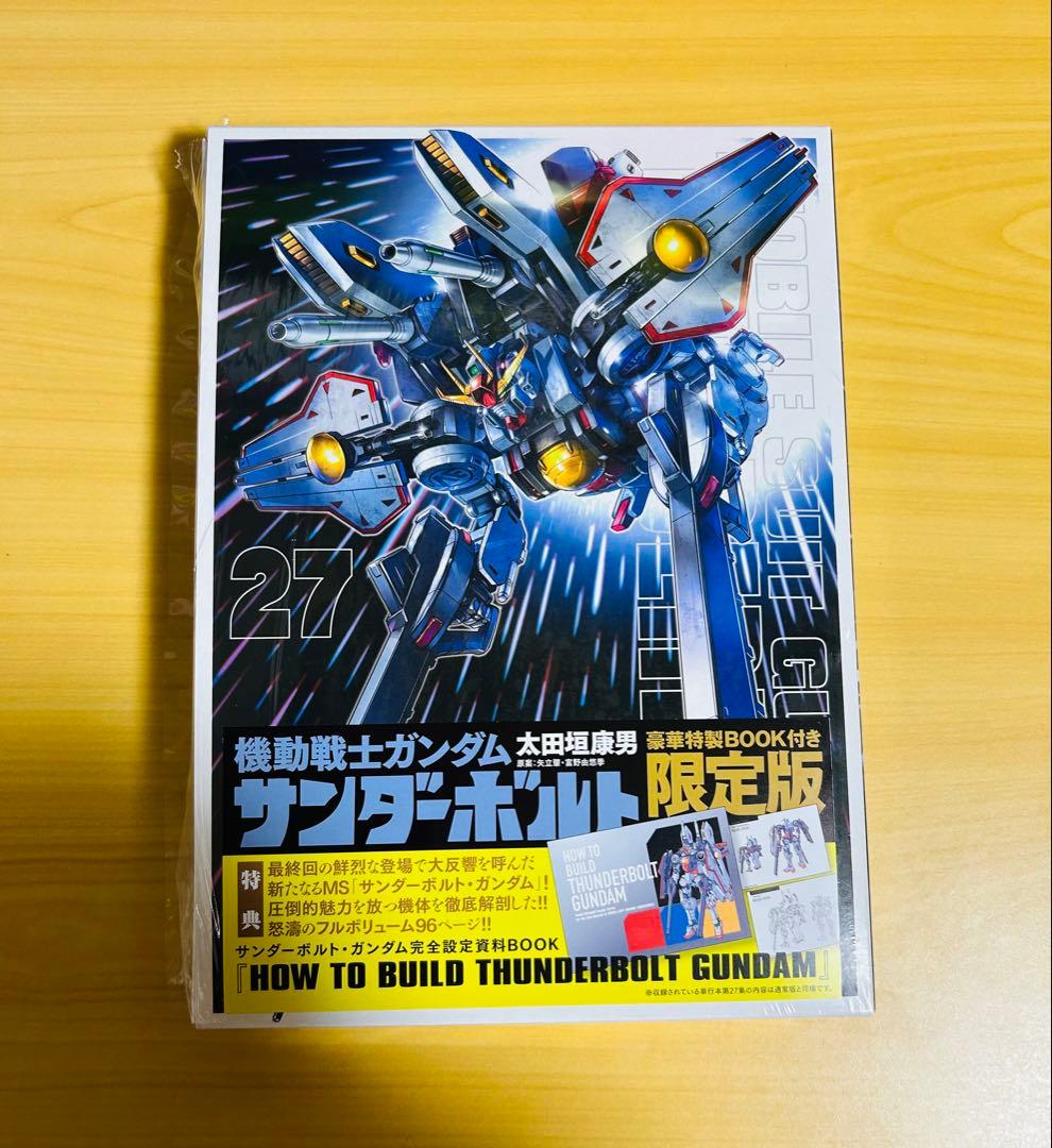 『機動戦士ガンダムサンダーボルト』1〜27巻+外伝5冊　画集　特装版