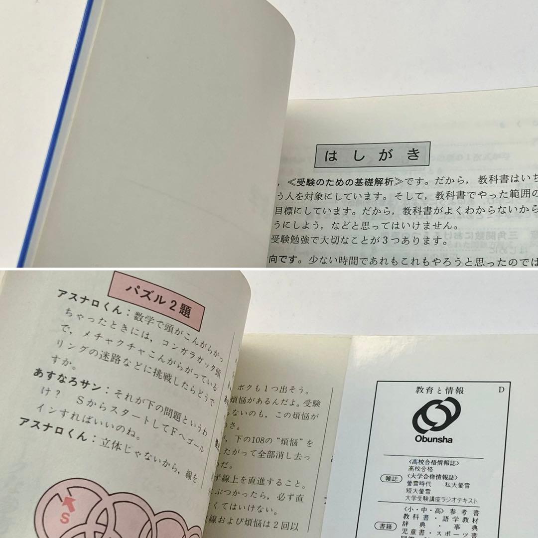 なべつぐのあすなろ数学　基礎解析