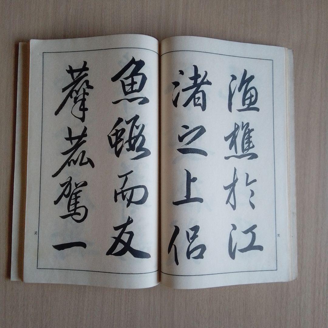 雄山閣　書道学習帖 まとめ　11冊セット
