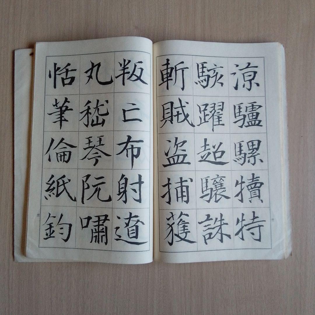 雄山閣　書道学習帖 まとめ　11冊セット