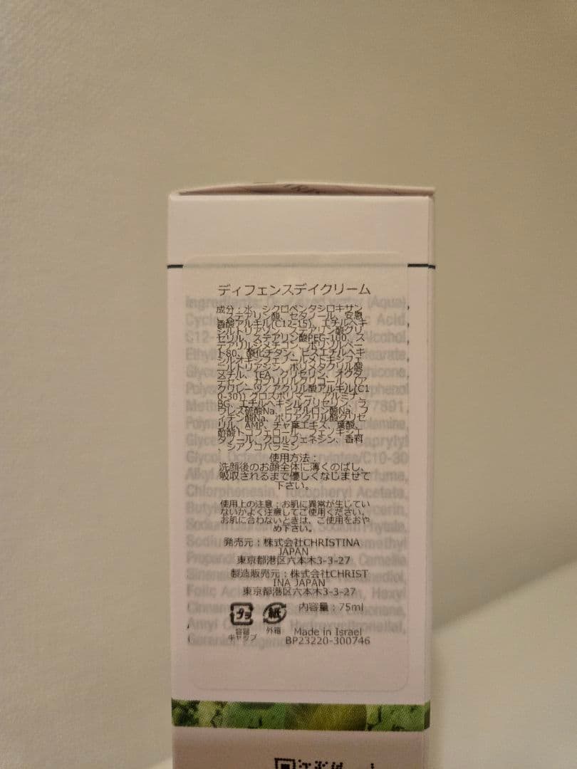 CHRISTINA BIOPHYTO デイクリーム SPF20 75ml