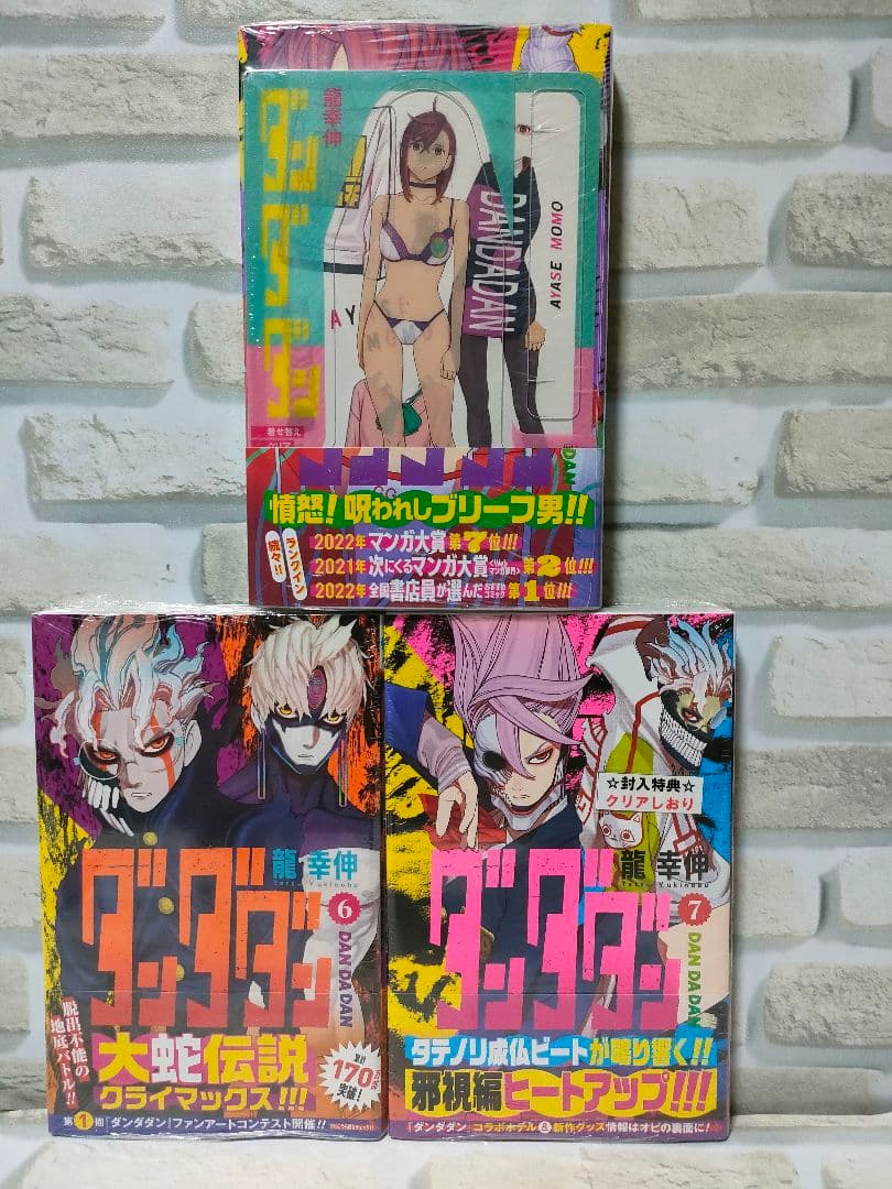 【初版/新品未開封】ダンダダン　2巻〜9巻　8冊セット