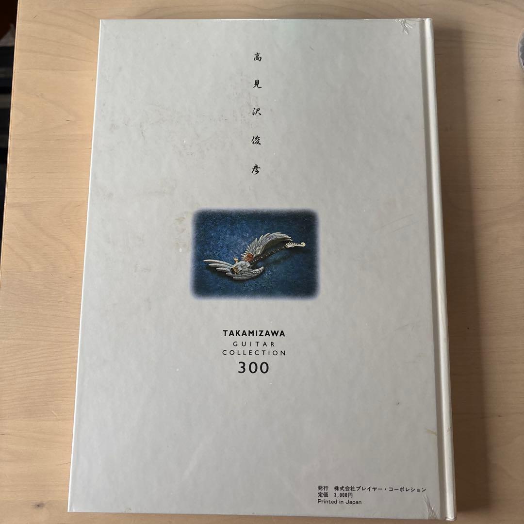 未開封　TAKAMIZAWA GUITAR COLLECTION 300