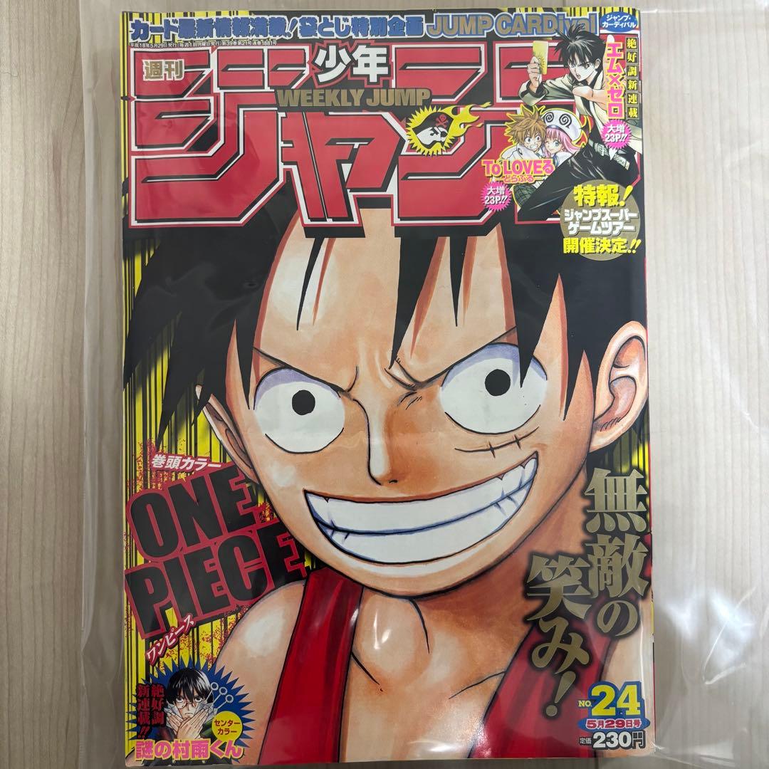 週刊少年ジャンプ2006年24号