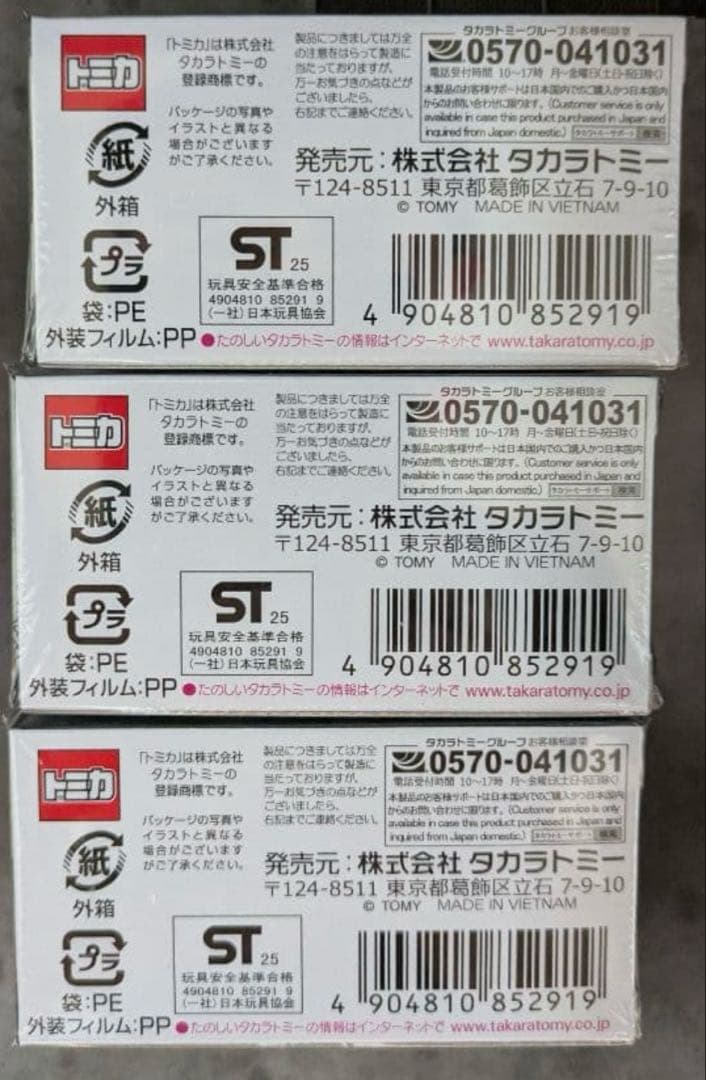 トミカ NISMO R34 GT-R Z-tune Proto 3個セット