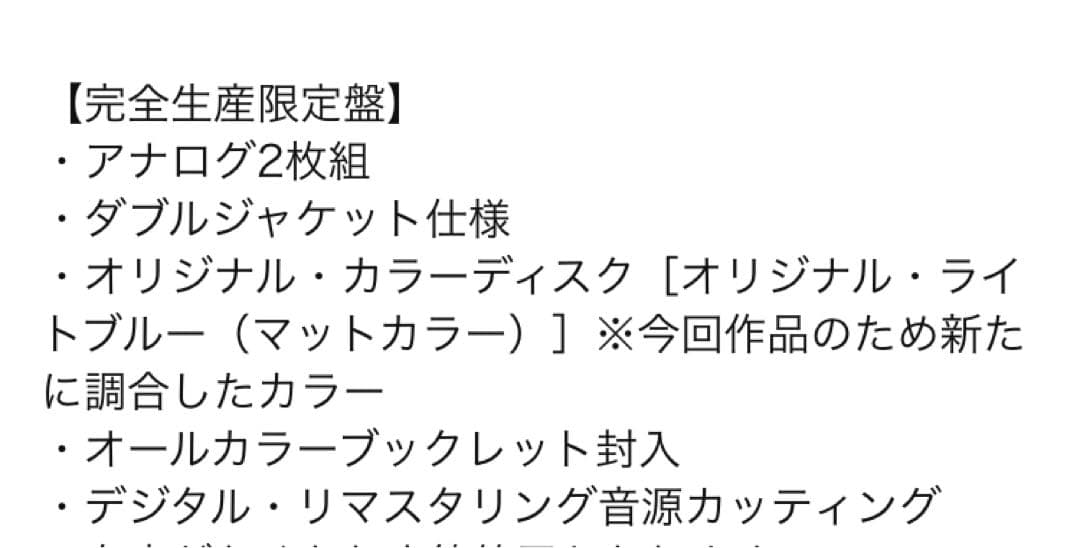 松田聖子Bible -milky blue 完全生産限定盤　LPサイズ新品未開封