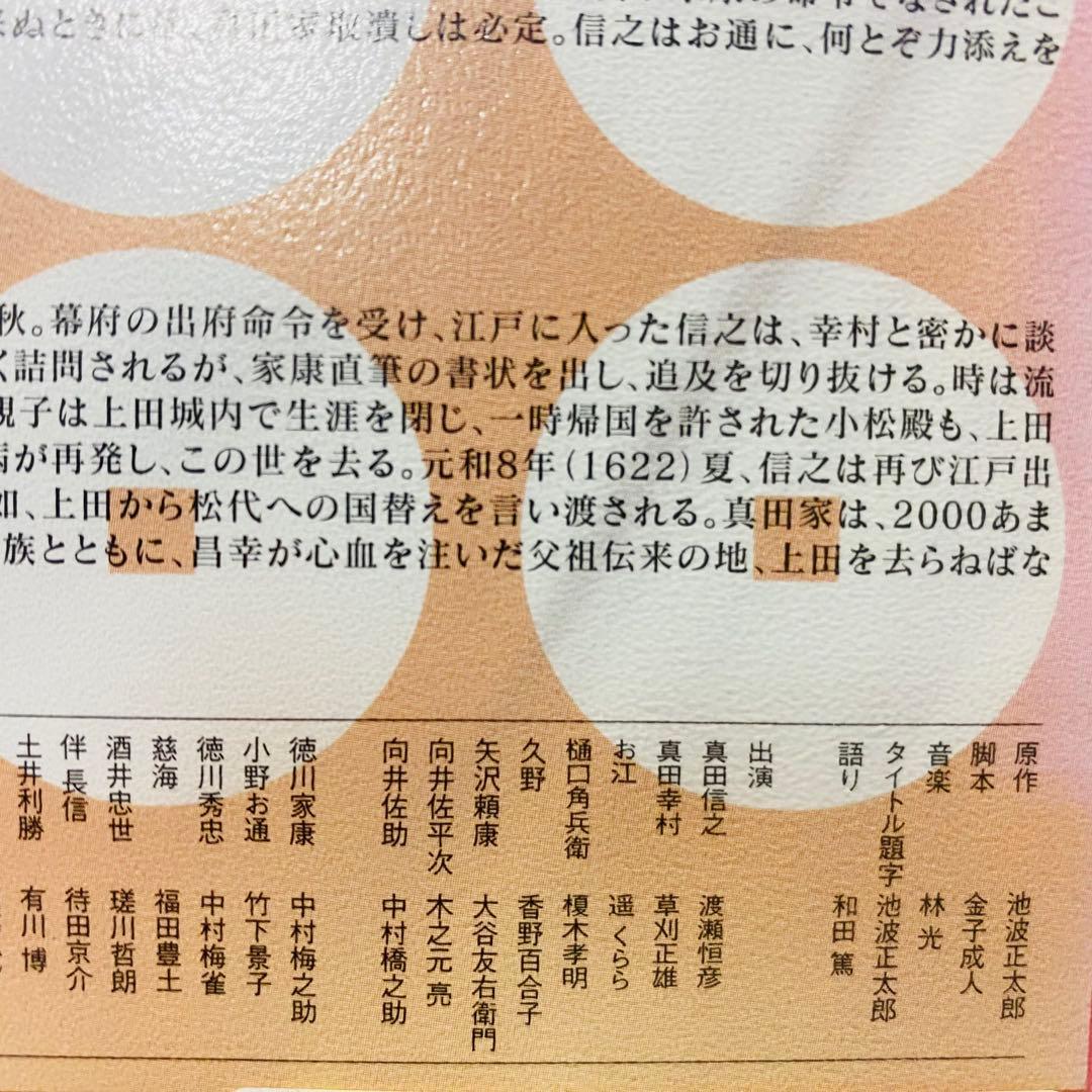【ケース付き】真田太平記　DVD全巻セット　全12巻　真田広之