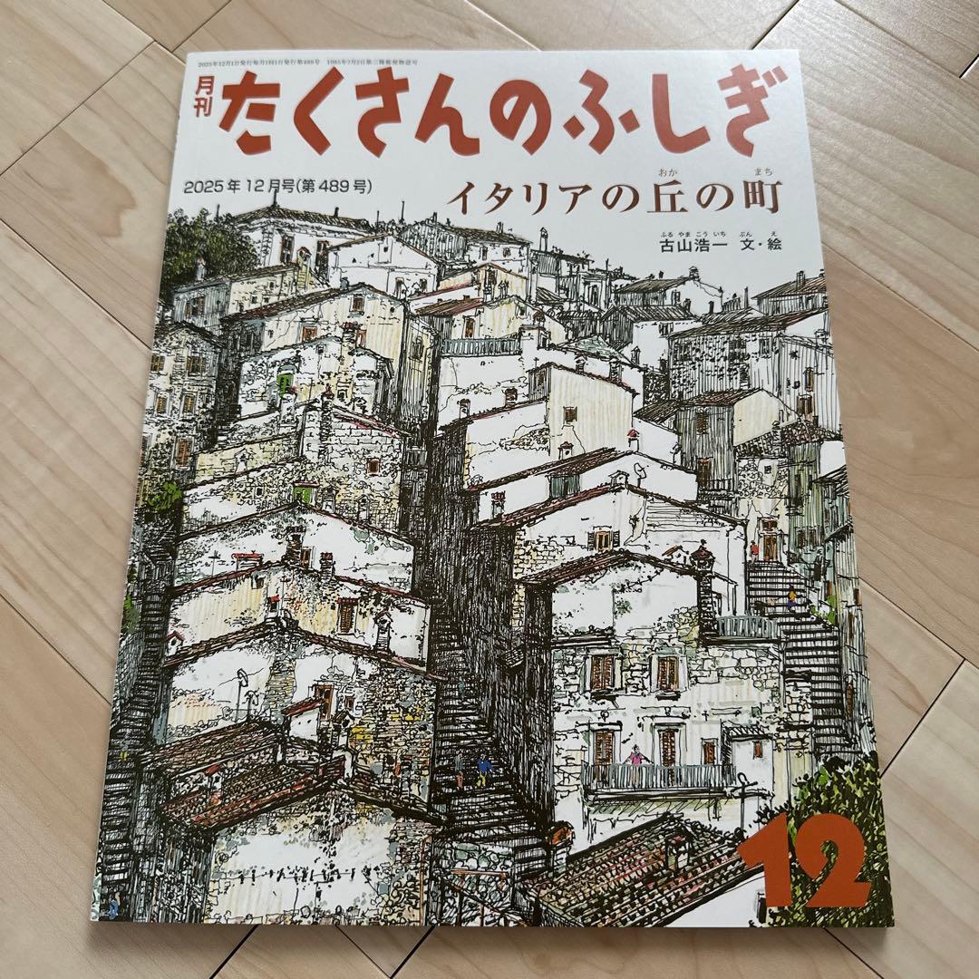 福音館書店　たくさんのふしぎ2025年4月〜2026年3月号