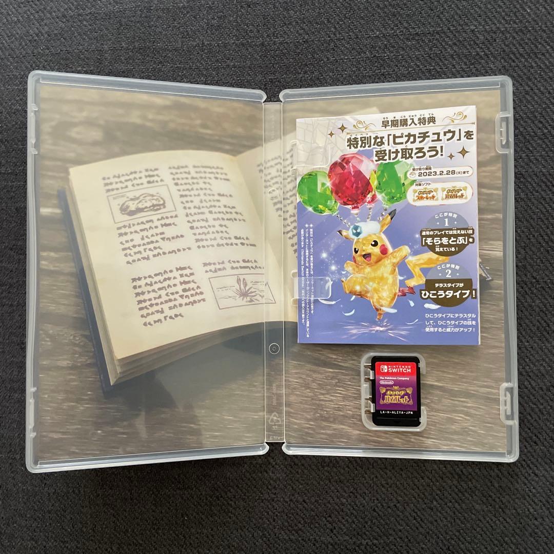 Switch ポケモン スカーレット バイオレット ダブルパック 美品 おまけ付