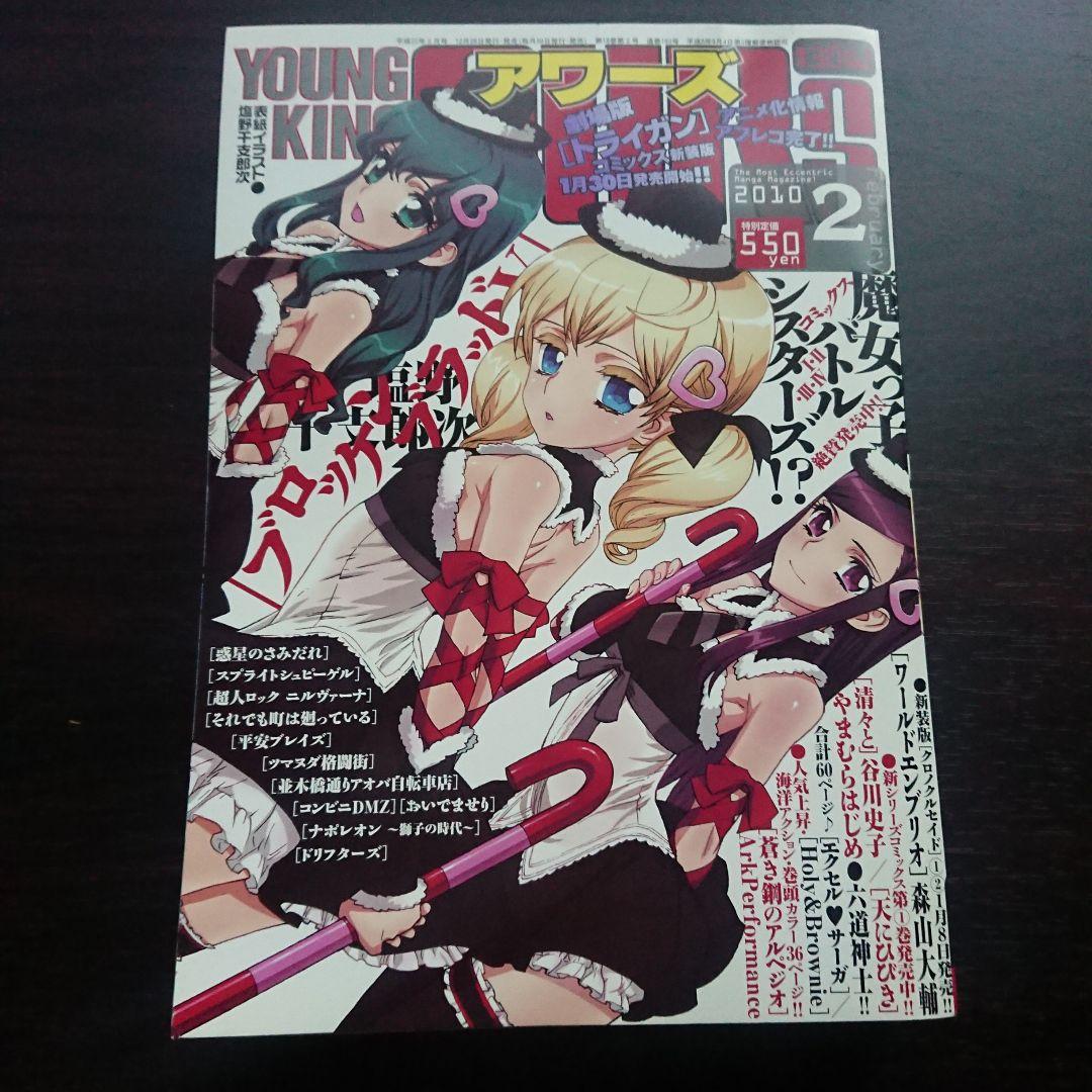アワーズ 2010年1~6.9.11月号