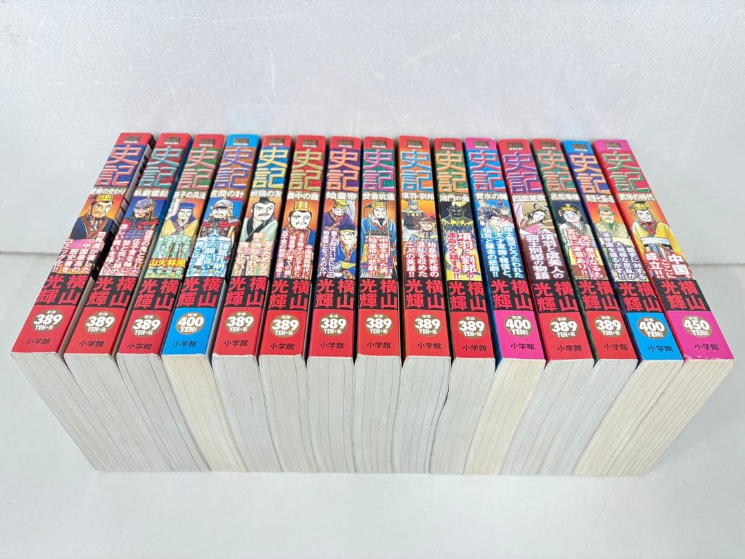 漫画コミック【史記1-15巻・全巻完結セット】横山光輝★My First BIG